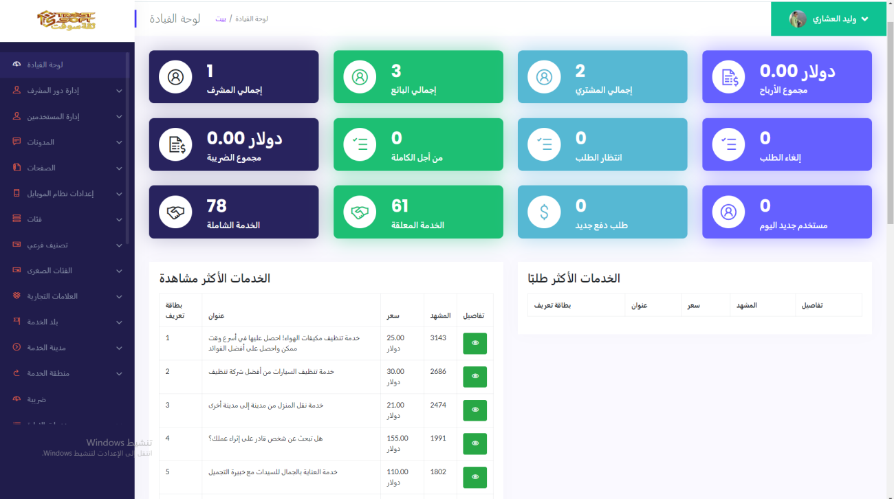 نظام امان للخدمات المهنية والاعمال المدفوعة