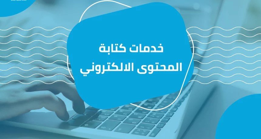 كتابة وإدارة المحتوى